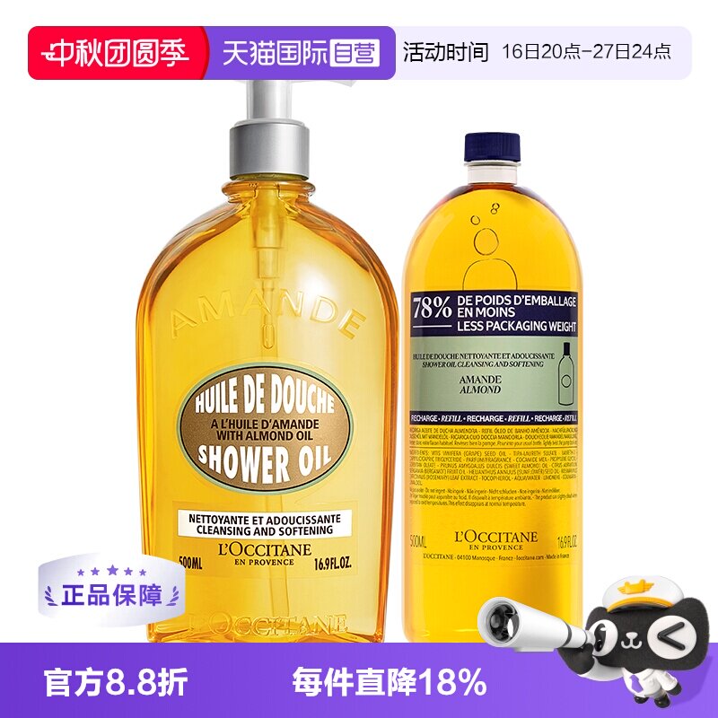 欧舒丹滋润保湿弹润甜扁桃沐浴油