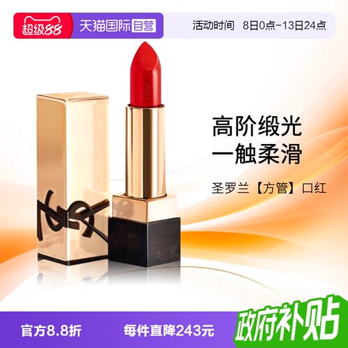 【自营】YSL/圣罗兰方管口红 唇膏滋润化妆品生日礼物送女友
