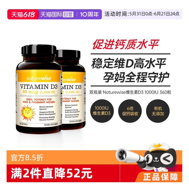 【自营】2瓶装 Naturewise1000iu维生素d3胶囊非d3钙片活性