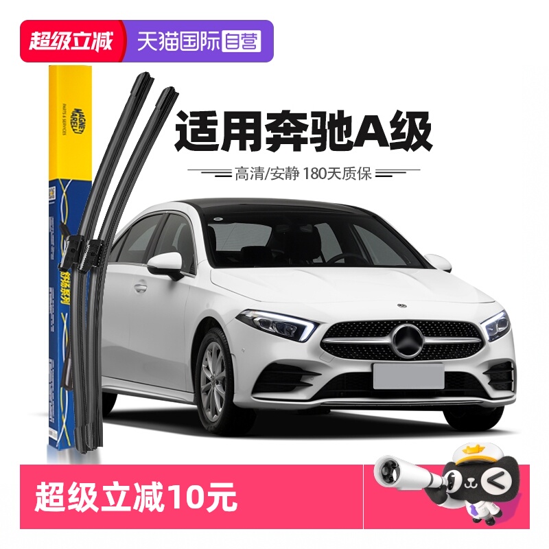 13至24款奔驰A级雨刮器