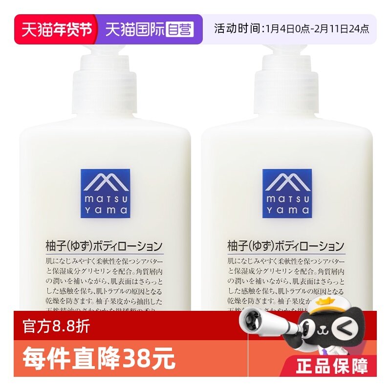 【自营】松山油脂精油清爽保湿润肤露夏易吸收300ml*2柚子身体乳