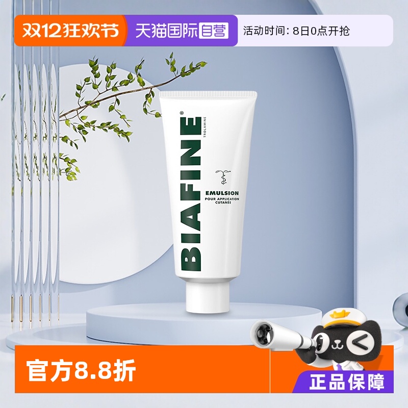 国际皮肤科药品BIAFINE/比亚芬