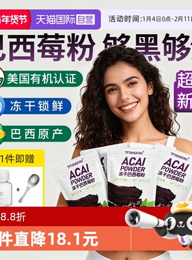 【自营】巴西进口冻干莓粉acai花青素阿萨伊果粉营养正品官方莓果