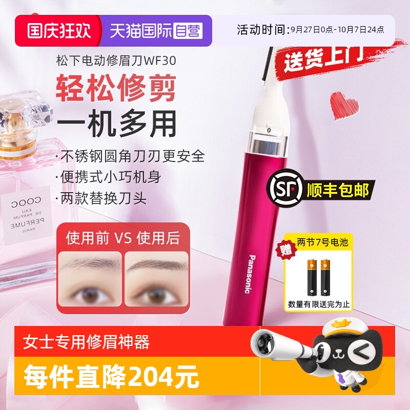 松下电动修眉刀新手修眉神器