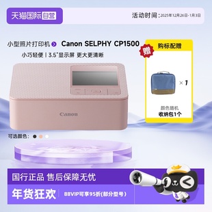 家用 CP1300升级款 佳能 证件照打印机 手账 手机无线照片打印机 迷你相片打印机 CP1500 Canon 自营