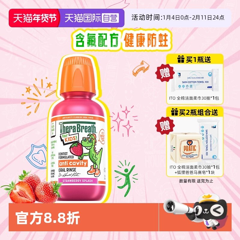 【自营】TheraBreath/凯斯博士儿童草莓味漱口水预防龋齿296ml,洗护清洁剂/卫生巾/纸/香薰,漱口水,淘宝优惠券,粉丝福利购,淘宝优惠卷