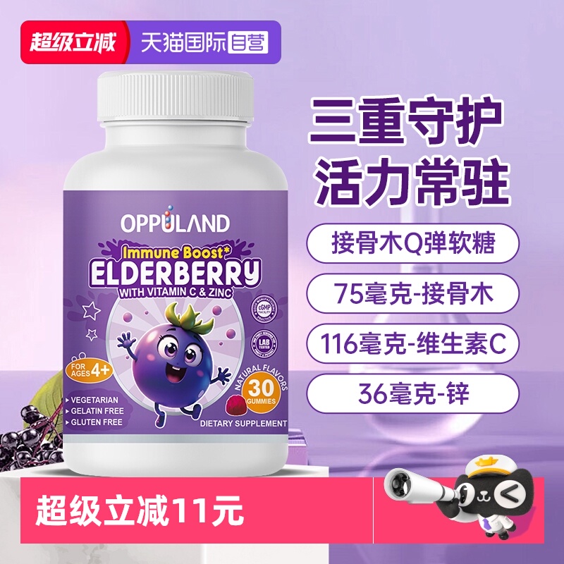 OPPULAND接骨木补维生素C