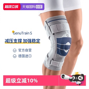 Bauerfeind德国GenuTrain 保而防 S半月板护膝进口运动 自营