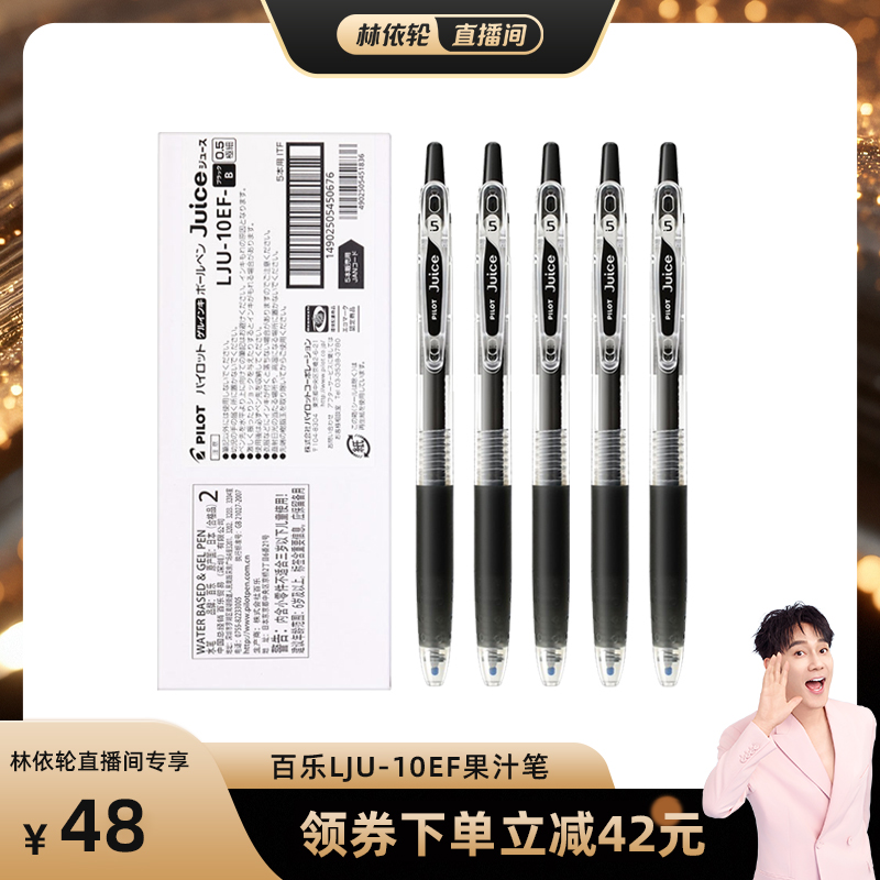 日本PILOT/百乐果汁笔按动速干