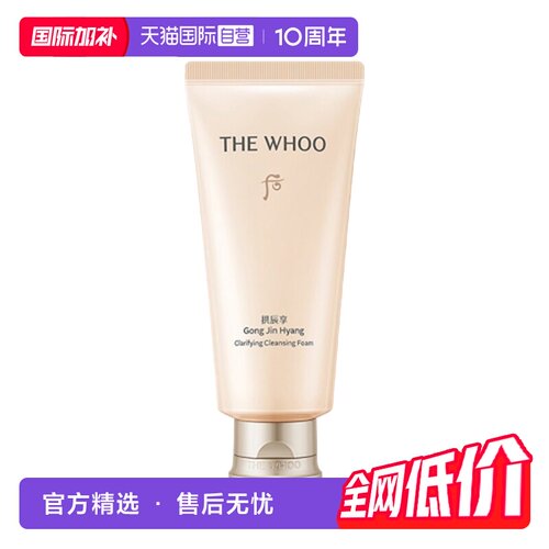 后拱辰享洁面膏温和清洁180ml