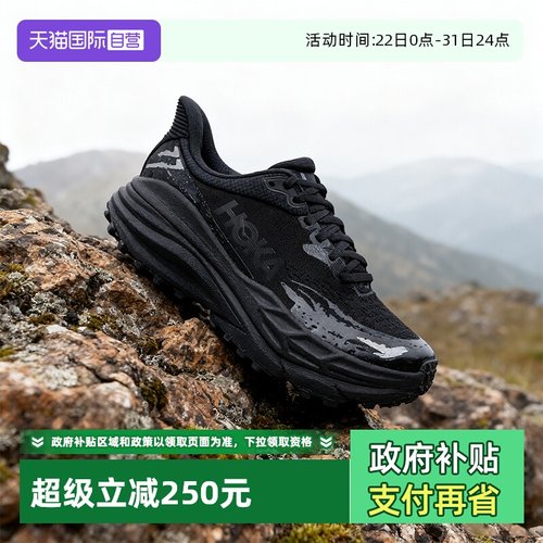 【自营】HOKA男子Stinson 7运动鞋斯廷森7减震越野跑步鞋1141530