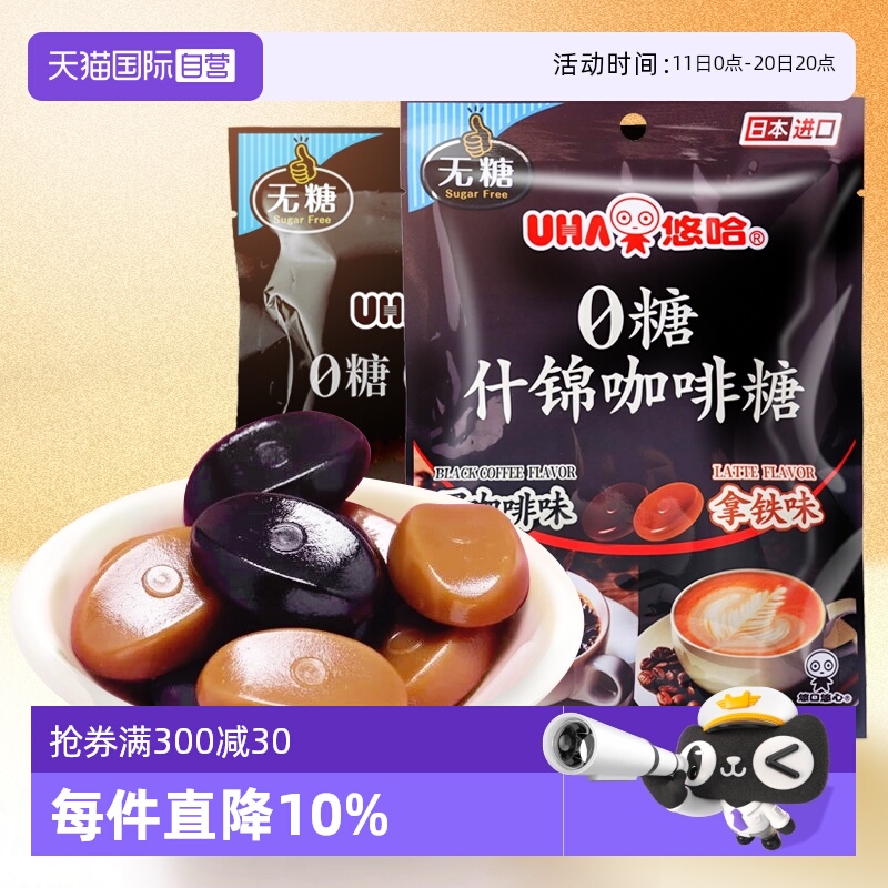 【自营】UHA悠哈0糖0脂超爽黑薄荷糖混合口味咖啡糖果零食硬糖