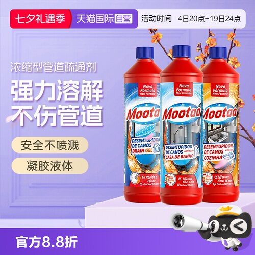 3瓶装Mootaa管道疏通剂强力溶解