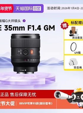 【自营】索尼（SONY）FE 35mm F1.4 GM G大师镜头 (SEL35F14GM)