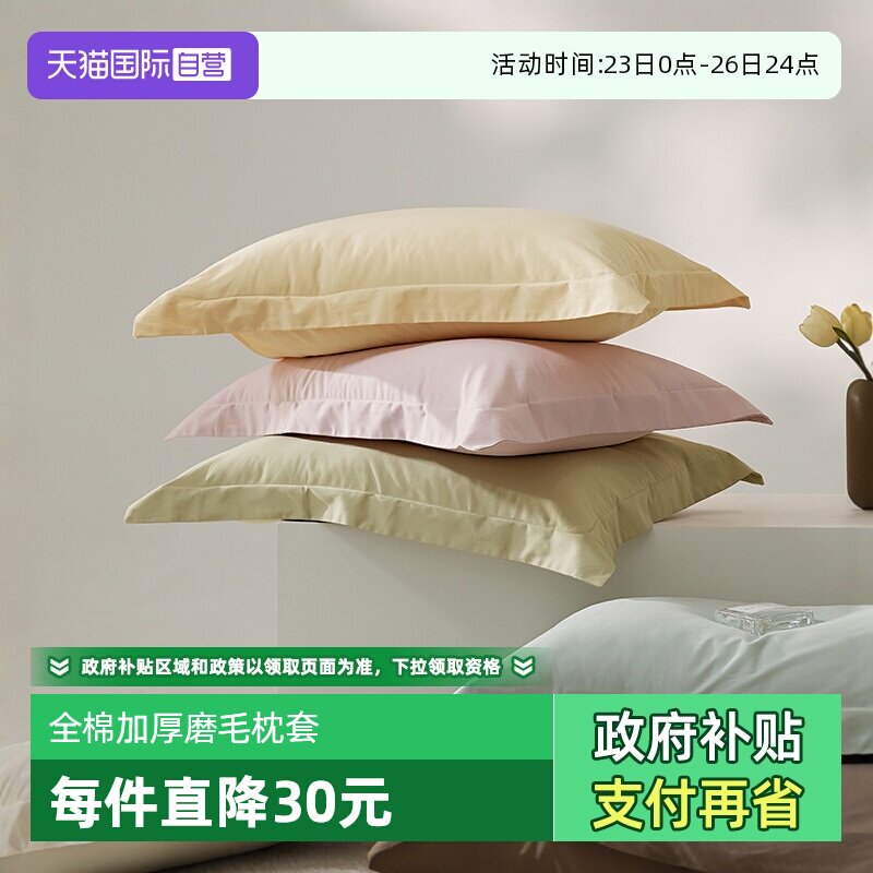【自营】普利顿秋冬全棉磨毛枕头套纯色信封式枕套家用枕芯套一对