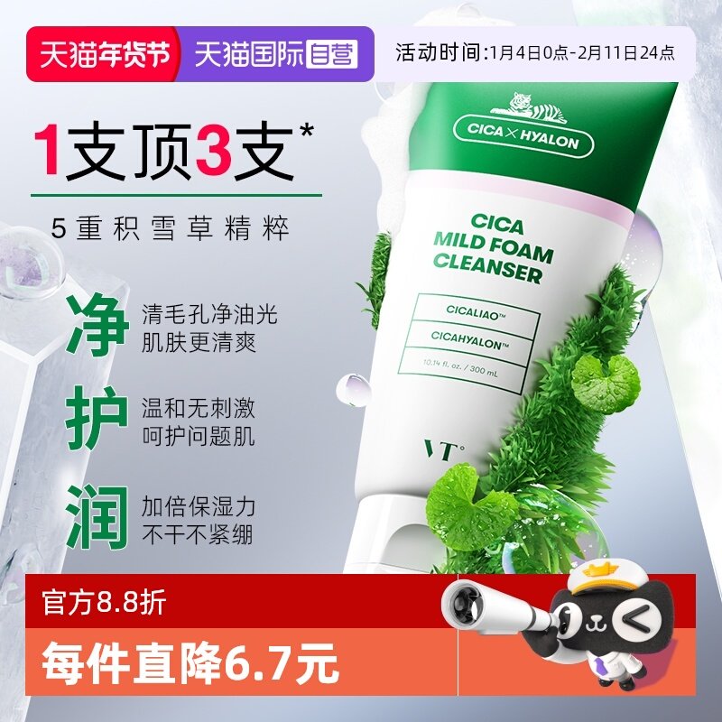 【自营】VT老虎洗面奶女深层清洁毛孔男控油氨基酸洁面乳温和正品,美容护肤/美体/精油,洁面,淘宝优惠券,粉丝福利购,淘宝优惠卷