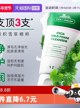 【自营】VT老虎洗面奶女深层清洁毛孔男控油氨基酸洁面乳温和正品