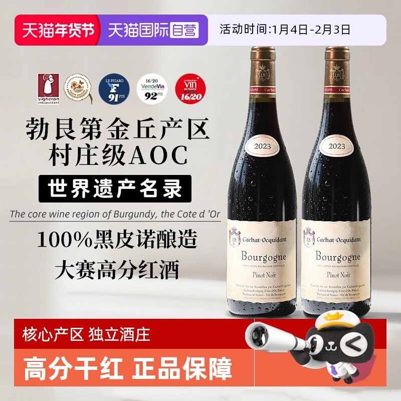 【自营】法国进口勃艮第金丘AOC黑皮诺干红葡萄酒正品红酒礼盒装