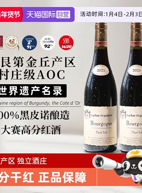 【自营】法国进口勃艮第金丘AOC黑皮诺干红葡萄酒正品红酒礼盒装