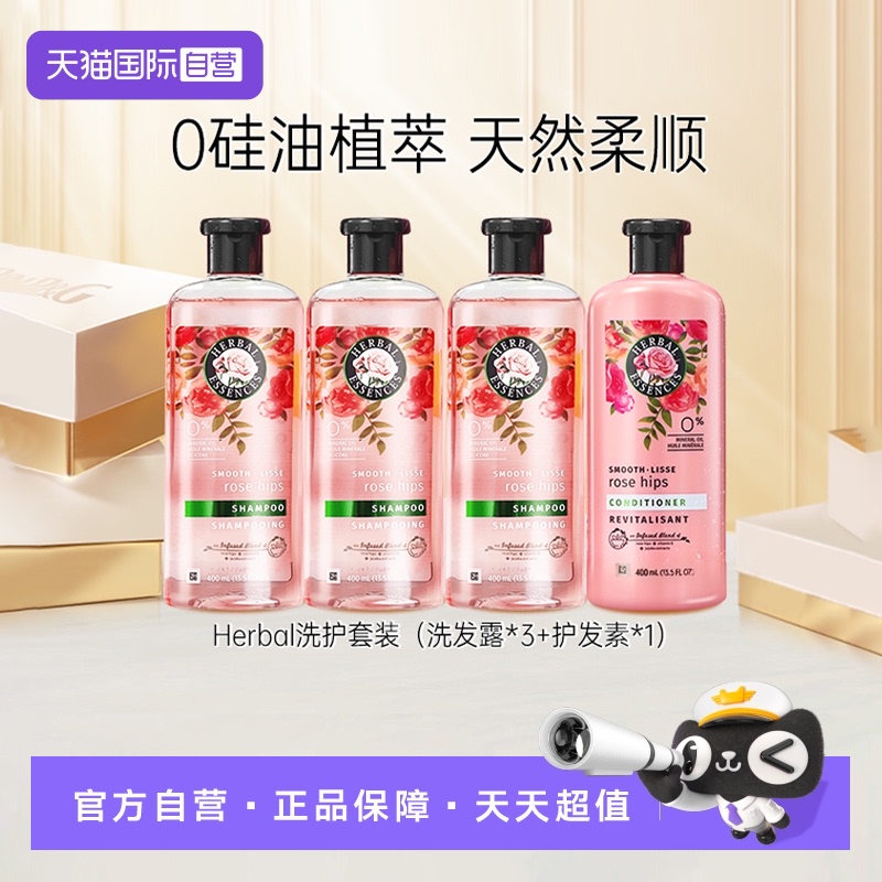 【自营】Herbal伊卡璐玫瑰洗发水控油蓬松滋养柔顺洗护套装 进口