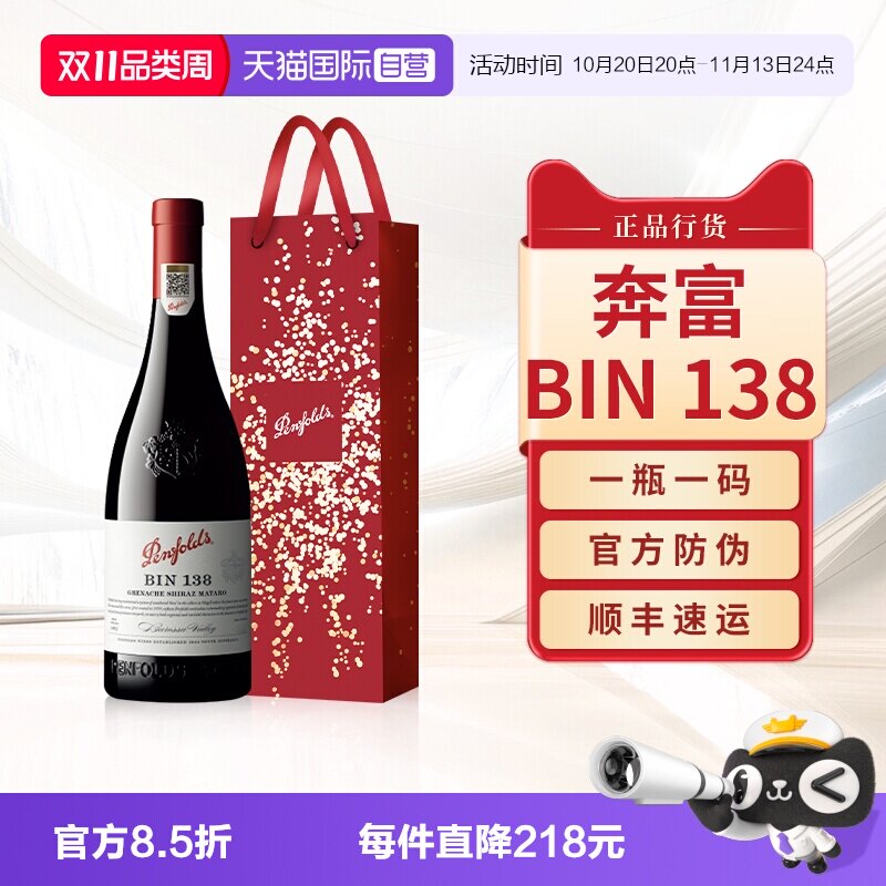 【自营】Penfolds奔富BIN138红酒澳洲原瓶进口干红葡萄酒官方正品