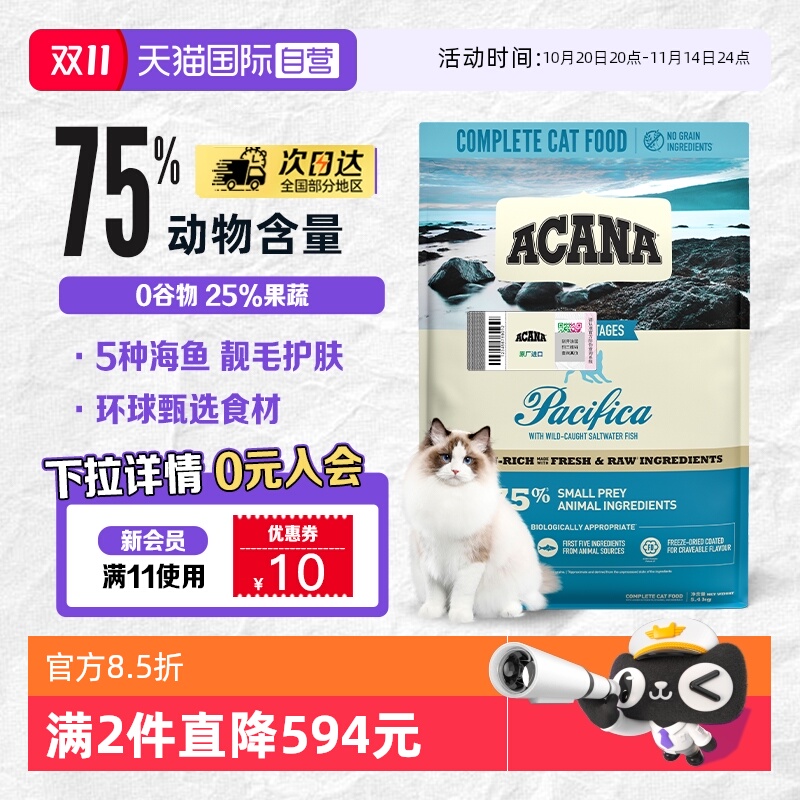 ACANA/爱肯拿海洋盛宴鱼肉猫粮