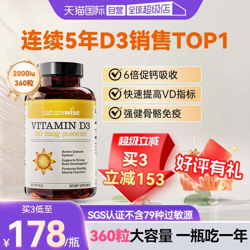 Naturewise阳光瓶2000iu维生素d3