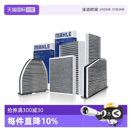 【自营】奇瑞艾瑞泽8瑞虎9 3 5X 7 瑞虎8 plus pro马勒空调滤芯格