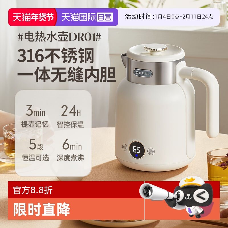 【自营】OIDIRE电热水壶家用2025新款不锈钢恒温壶保温一体烧水壶,厨房电器,电热水壶,淘宝优惠券,粉丝福利购,淘宝优惠卷