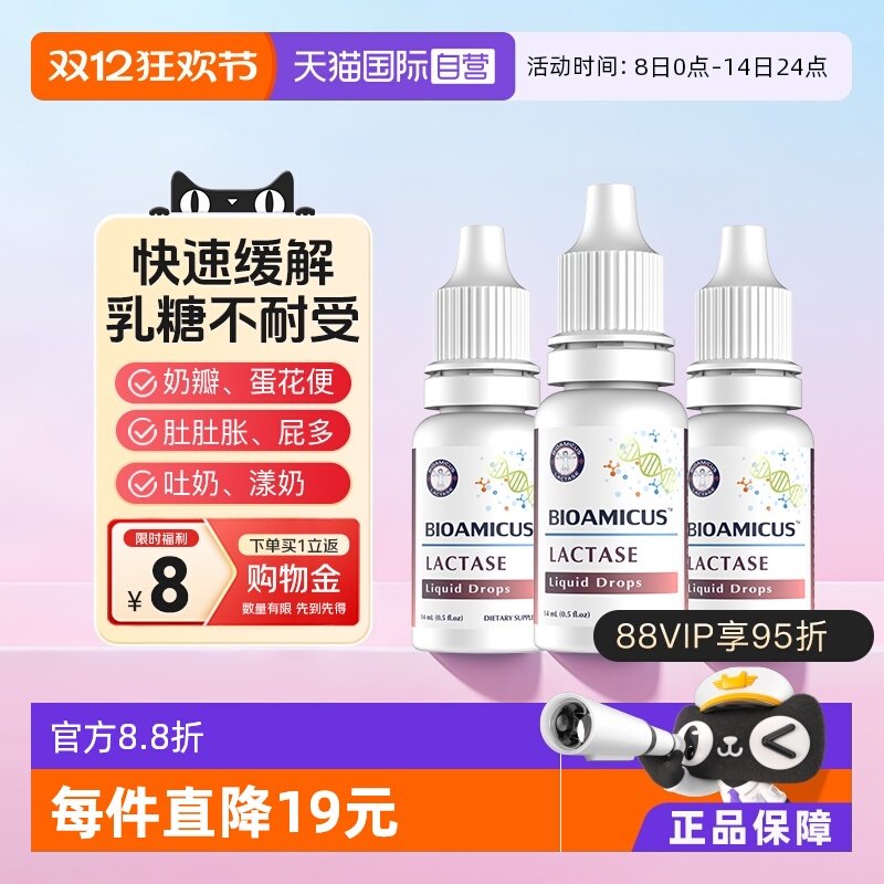 ����Ӫ��BioAmicus���ʵ�����øӤ���μ����ǲ������̷۰���3ƿ