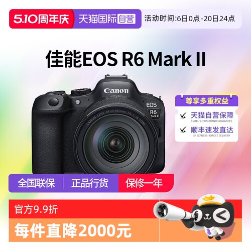 【自营】佳能 EOS R6 Mark II全画幅相机数码高清旅游佳能r62二代