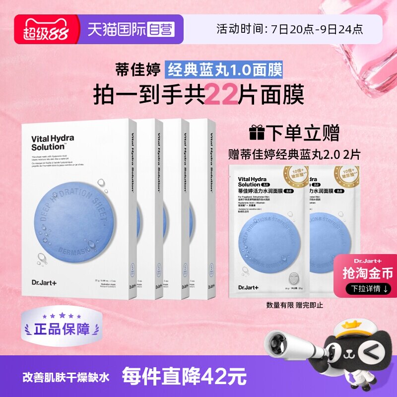 蒂佳婷正品蓝丸面膜20片