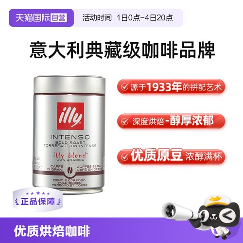 illy意利深度烘焙原装进口咖啡豆