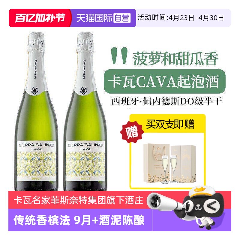 【自营】西班牙卡瓦CAVA起泡酒 DO级半干型白气泡葡萄酒赠香槟杯
