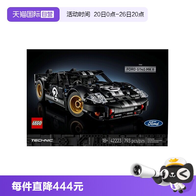 【自营】乐高42223福特 GT40 MKII 赛车科技机械积木玩具新年礼物