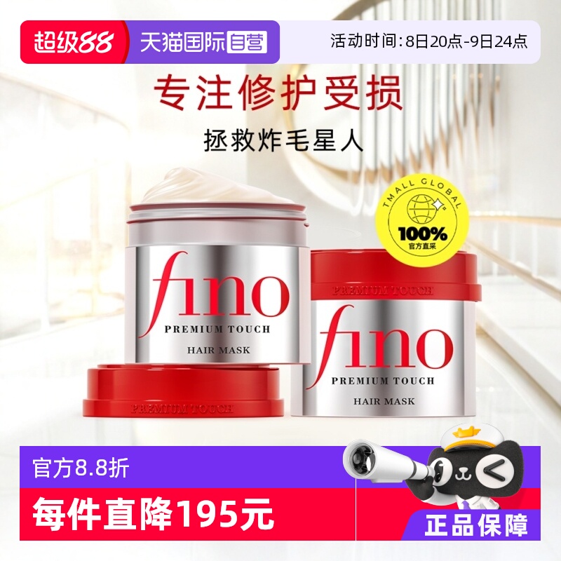 日本进口fino浸透营养保湿发膜