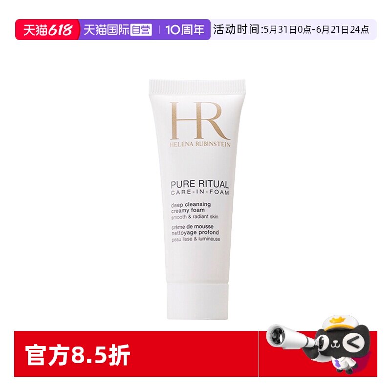 【自营】HR/赫莲娜纯净沁润洁面泡沫20ml旅行装 深层清洁洗卸合一
