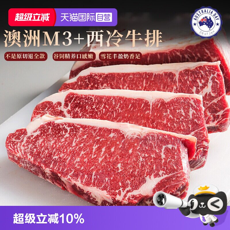 【自营】澳洲M3西冷牛排原切谷饲牛扒安格斯眼肉板腱新鲜雪花牛肉