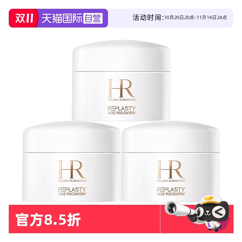 赫莲娜白绷带面霜5ml*3紧致