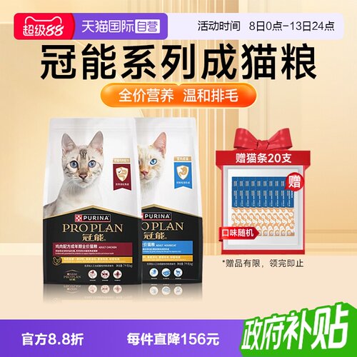 【自营】冠能猫粮成猫粮鸡肉室内猫英短布偶通用全价猫主粮5.5kg