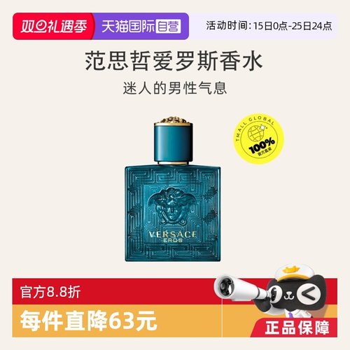 自营范思哲男士香水VERSACE