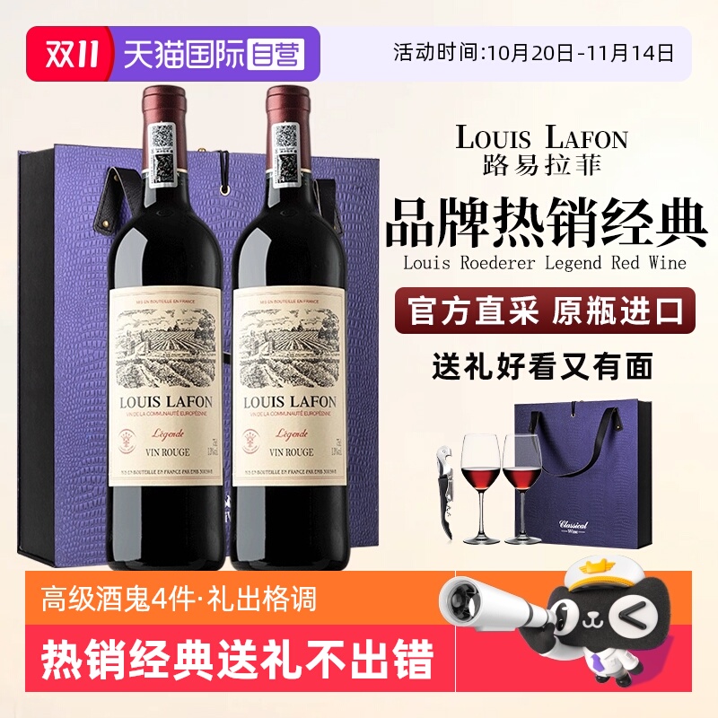 路易拉菲法国红酒干红葡萄酒礼盒