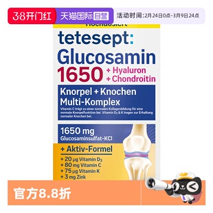 【自营】德国tetesept德舒倍硫酸氨糖软骨素片1650中老年关节养护
