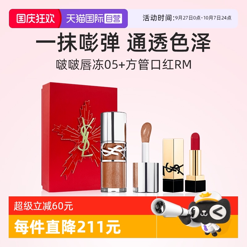 YSL圣罗兰啵啵唇冻+RM小样口红