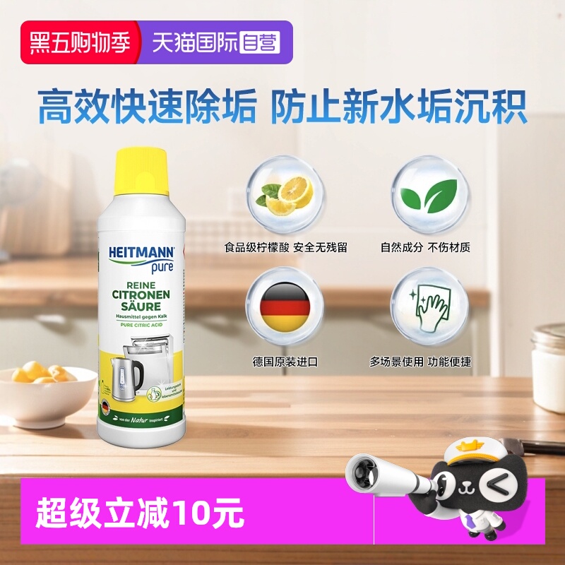 【自营】海特先生柠檬酸除垢剂电水壶水垢茶垢食品级清洗清洁剂