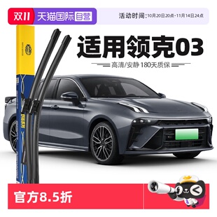 领克03雨刮器片原装 马瑞利 原厂无骨专用胶条汽车雨刷条 自营
