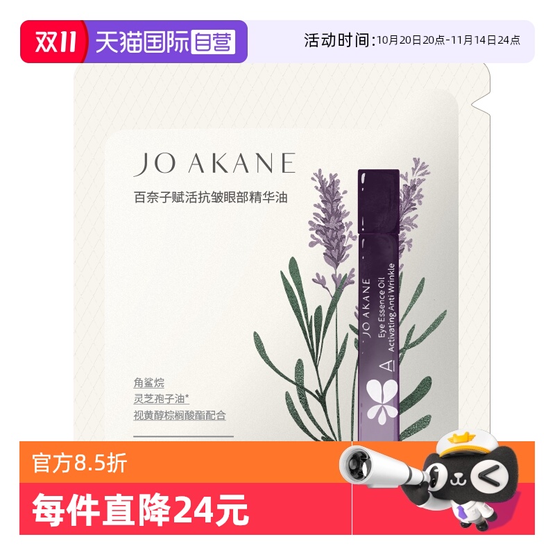 百奈子a醇灵芝眼油1ml