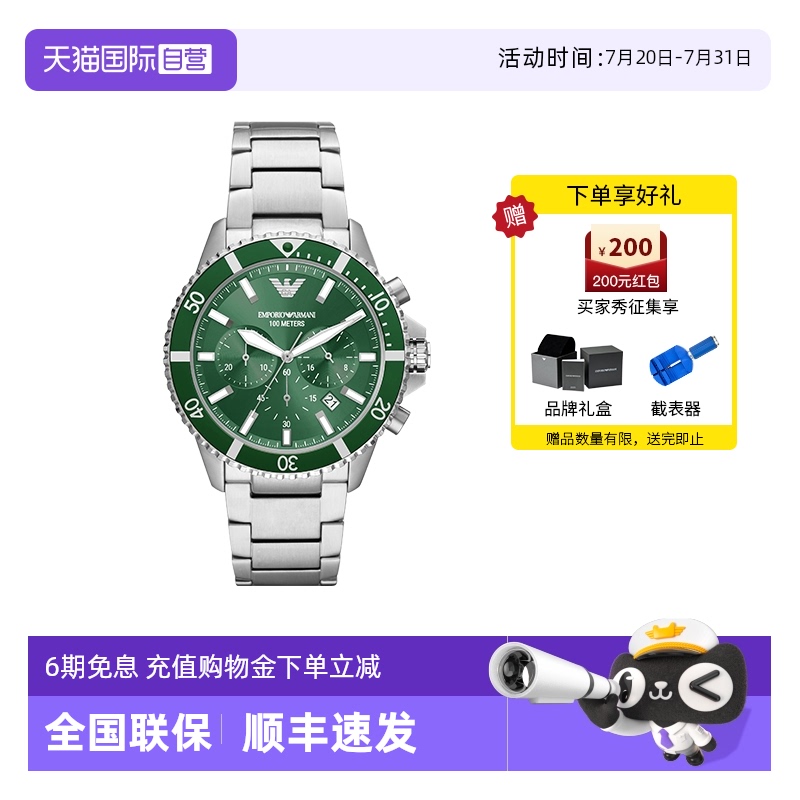 阿玛尼绿水鬼石英男士腕表