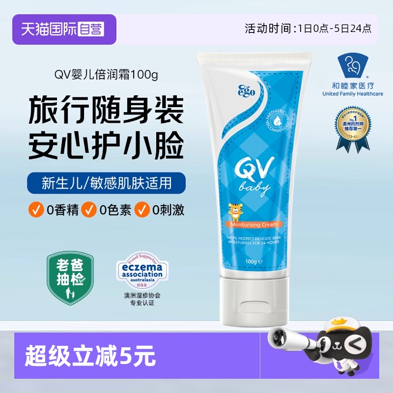 自营澳洲意高QV小老虎倍润霜100g