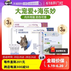 自营猫用驱虫药猫狗驱虫药大宠爱猫